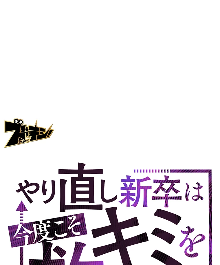 やり直し新卒は今度こそキミを救いたい!? - Page 6